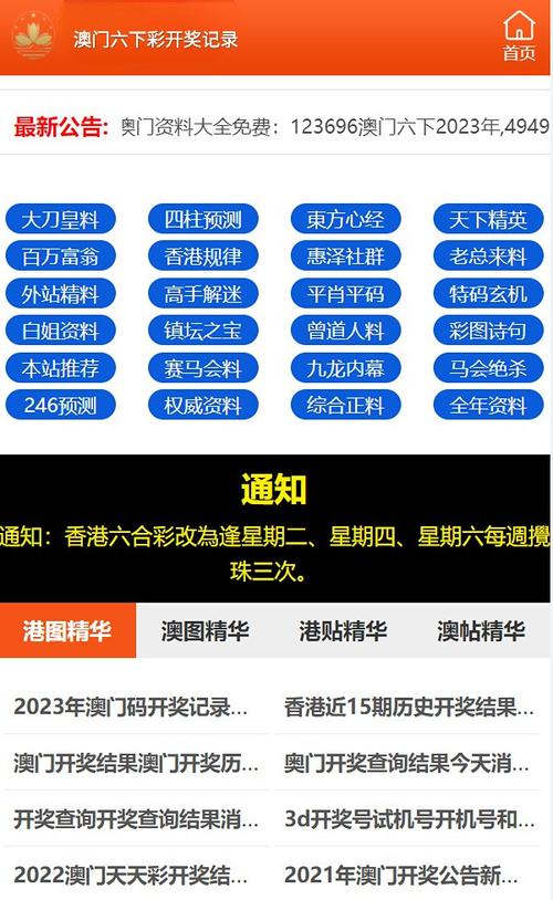 2023澳门六开彩开奖直播链接,最佳精选数据资料_手机版24.02.60