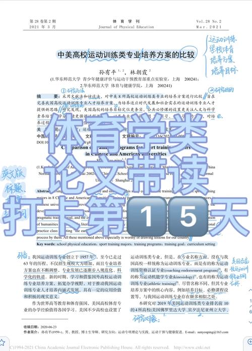 体育类核心期刊有哪些,最佳精选数据资料_手机版24.02.60