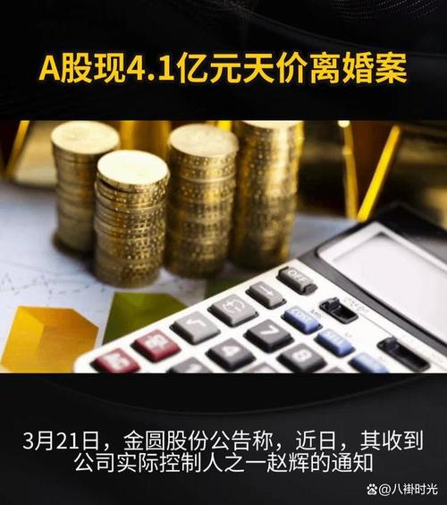 A股又曝天价离婚