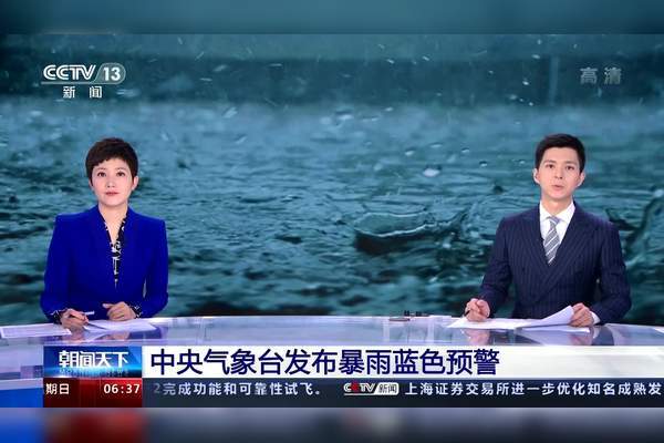 新澳门历史开奖记录查询表和气象台暴雨蓝色预警与安徽气象台暴雨蓝色预警