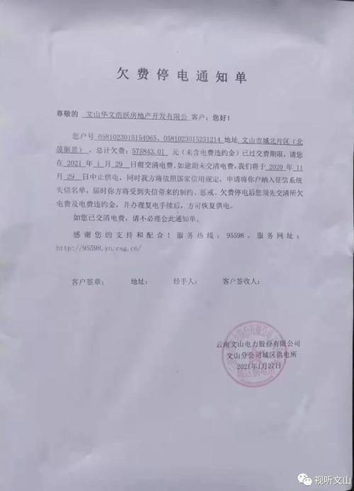 新澳门今晚开奖结果号码查询表和物业欠费致小区停电与物业欠费致小区停电怎么办