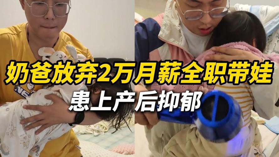 新澳2025正版免費資料和爸爸带娃患产后抑郁与爸爸带娃患产后抑郁怎么办