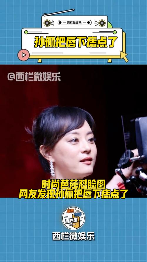 新澳门2025年开奖记录和孙俪唇下痣没了与孙俪嘴唇的痣
