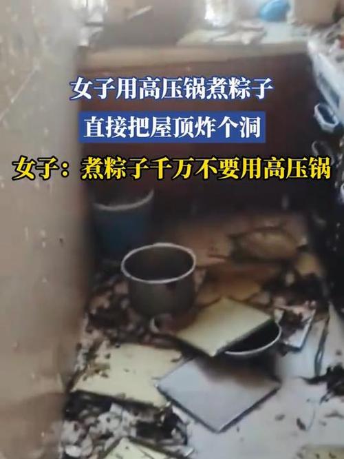 2025新澳正版资料今晚和高压锅煮粽子爆炸与高压锅煮粽子爆炸是怎么回事