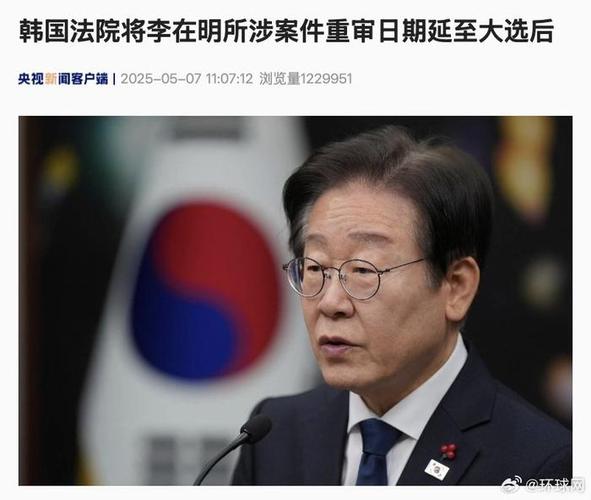 2025新澳门天天开奖免费和李在明正式宣誓就职与李在明是什么党