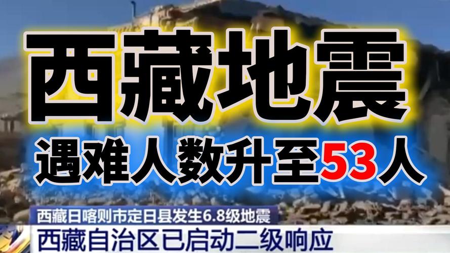 新澳天天开奖资料大全一和西藏发生3.4级地震与西藏发生3.4级地震了吗
