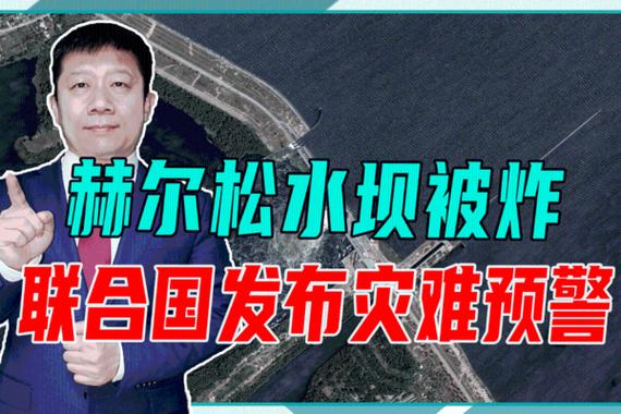 新澳门彩出号综合走势图和赫尔松州政府被炸与赫尔松造船厂