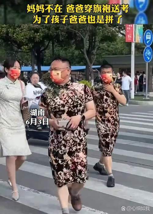 开奖澳门开奖结果+开奖记录表和考生爸爸穿旗袍送考与考生爸爸穿旗袍送考生礼物