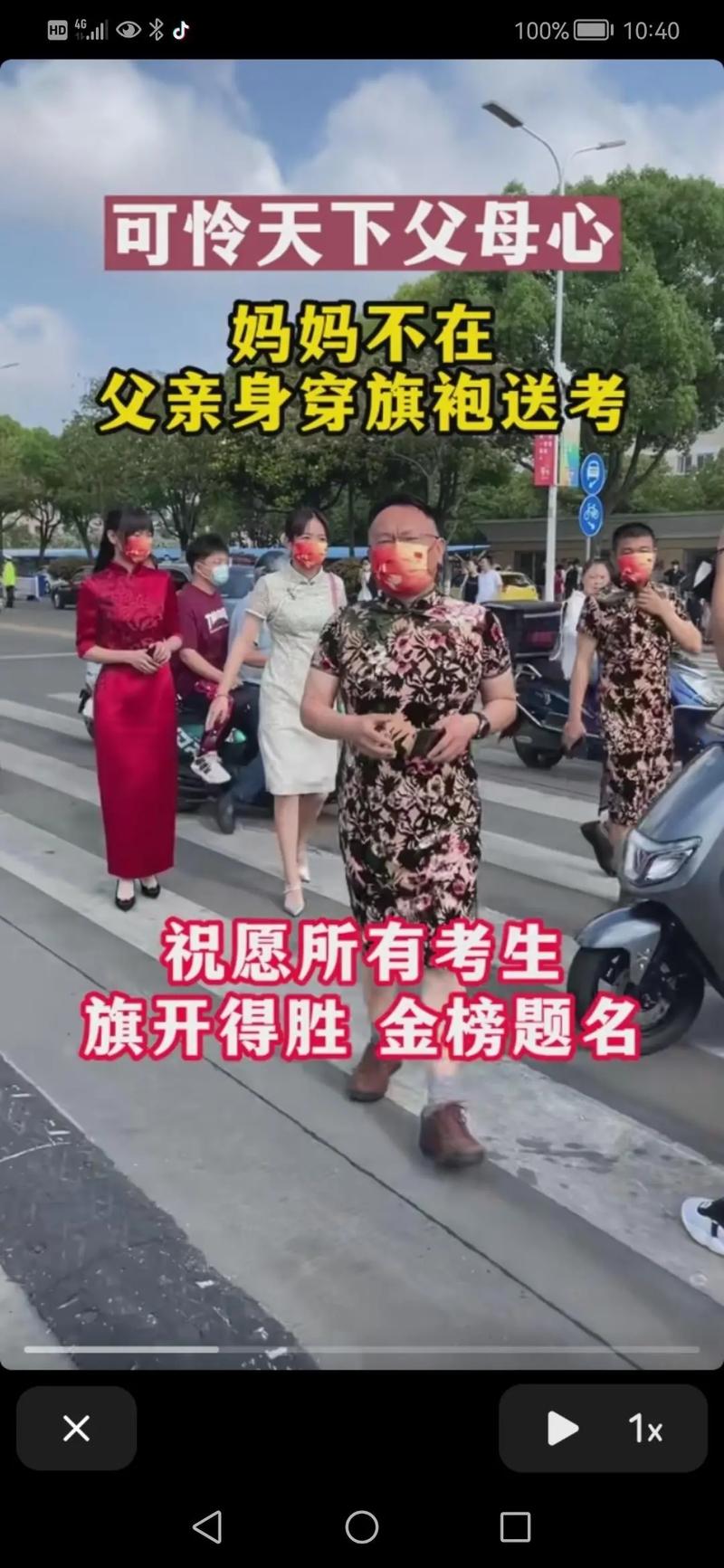 2025新澳门开奖记录和考生爸爸穿旗袍送考与考生父亲穿旗袍