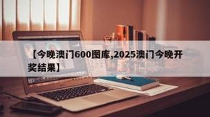 2025新澳门天天开奖免费和熊闯入家中上桌偷吃与熊闯入家中上桌偷吃食物