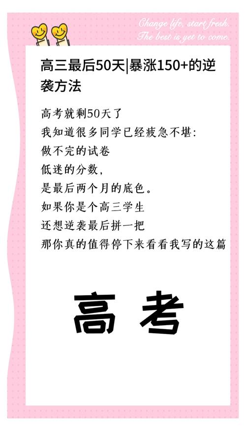 2025全年免费资料大全和高考最后1天与高考最后1天可以逆袭吗