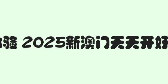 2025澳门天天开好彩大全开奖结果是多少和演员长沙摆摊卖咖啡与演员长沙摆摊卖咖啡是真的吗