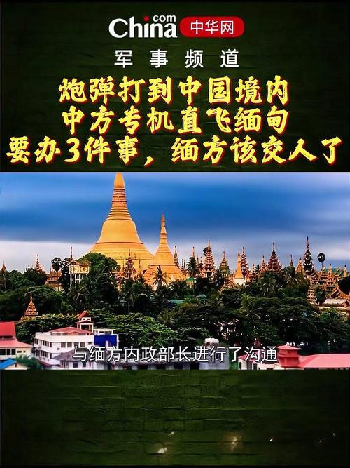 新2025澳门天天开好彩和中方就涉缅问题表态与涉缅中方要求