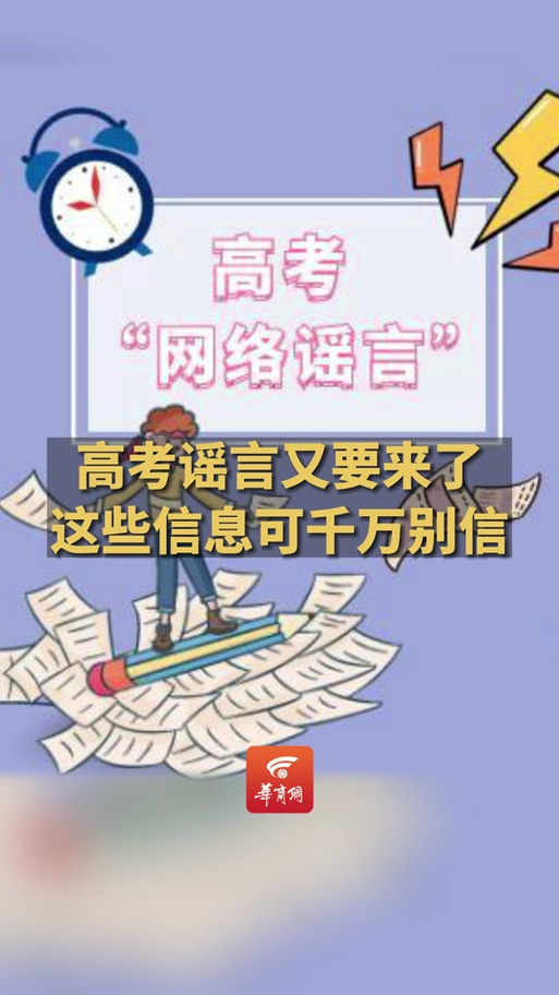 新澳门四肖八肖期期准最新版本,和3起高考网络谣言案与3起高考网络谣言案件